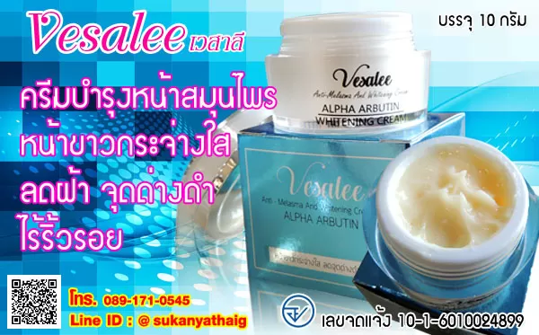 ครีมสมุนไพร รักษาฝ้า ลดรอยกระจุดด่างดำ