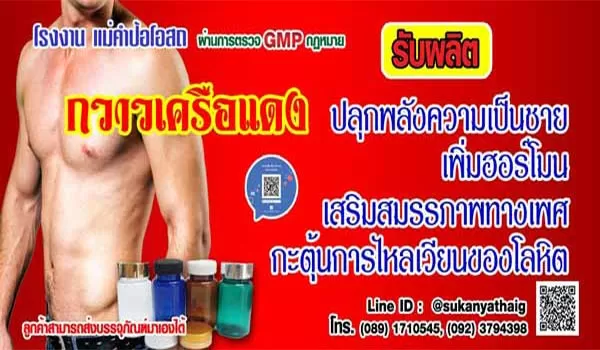 กวาวเครือแดง อาหารเสริมเพิ่มฮอร์โมนเพศชาย