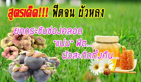 ยาสอดช่องคลอด รูฟิตกระชับ ยาเหน็บช่องคลอด ฟิตจนผัวหลง