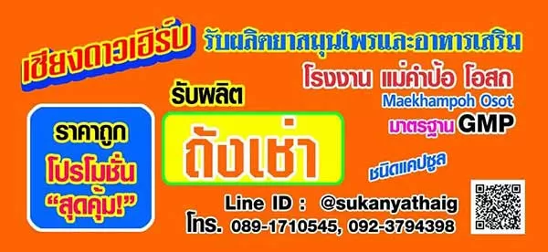 รับผลิต ถั่งเช่า แคปซูล อาหารเสริมซึ่งมีสรรพคุณบำรุงร่างกาย